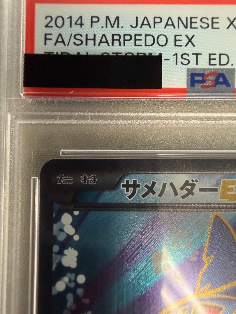 【世界195枚】 PSA10 サメハダーEX 2014 074