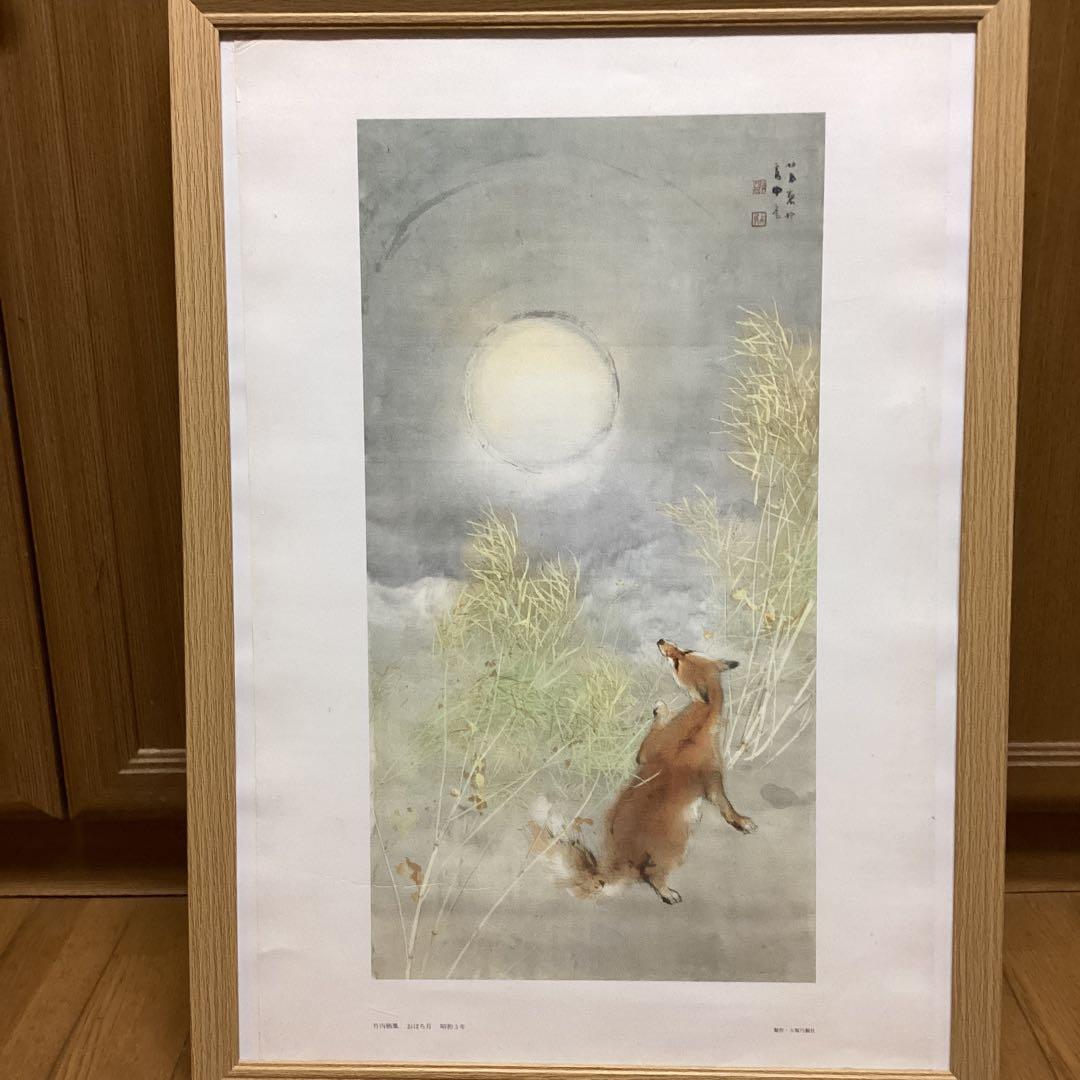 竹内栖鳳　　昭和3年作　【　おぼろ月　】　　大塚巧藝社　複製画　　額装仕立て