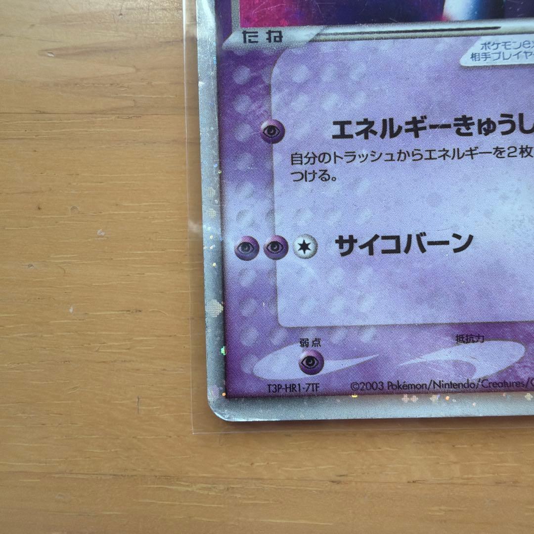 ミュウツー-ex ポケモンカード 2003年発行