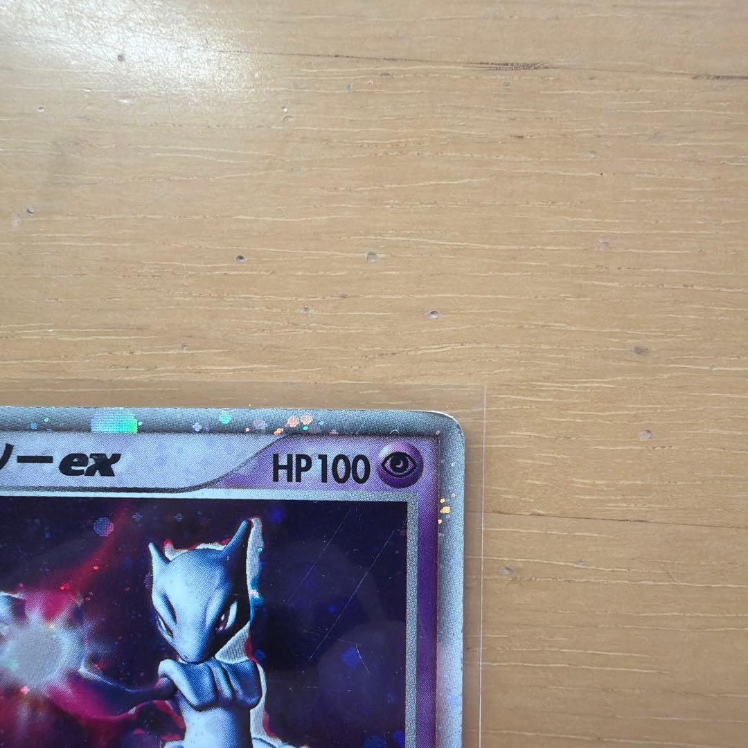 ミュウツー-ex ポケモンカード 2003年発行