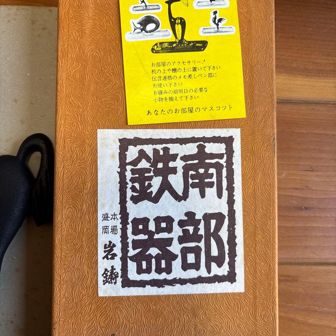 ◆ヴィンテージ◆ 南部鉄器　岩鋳　馬のトレイ