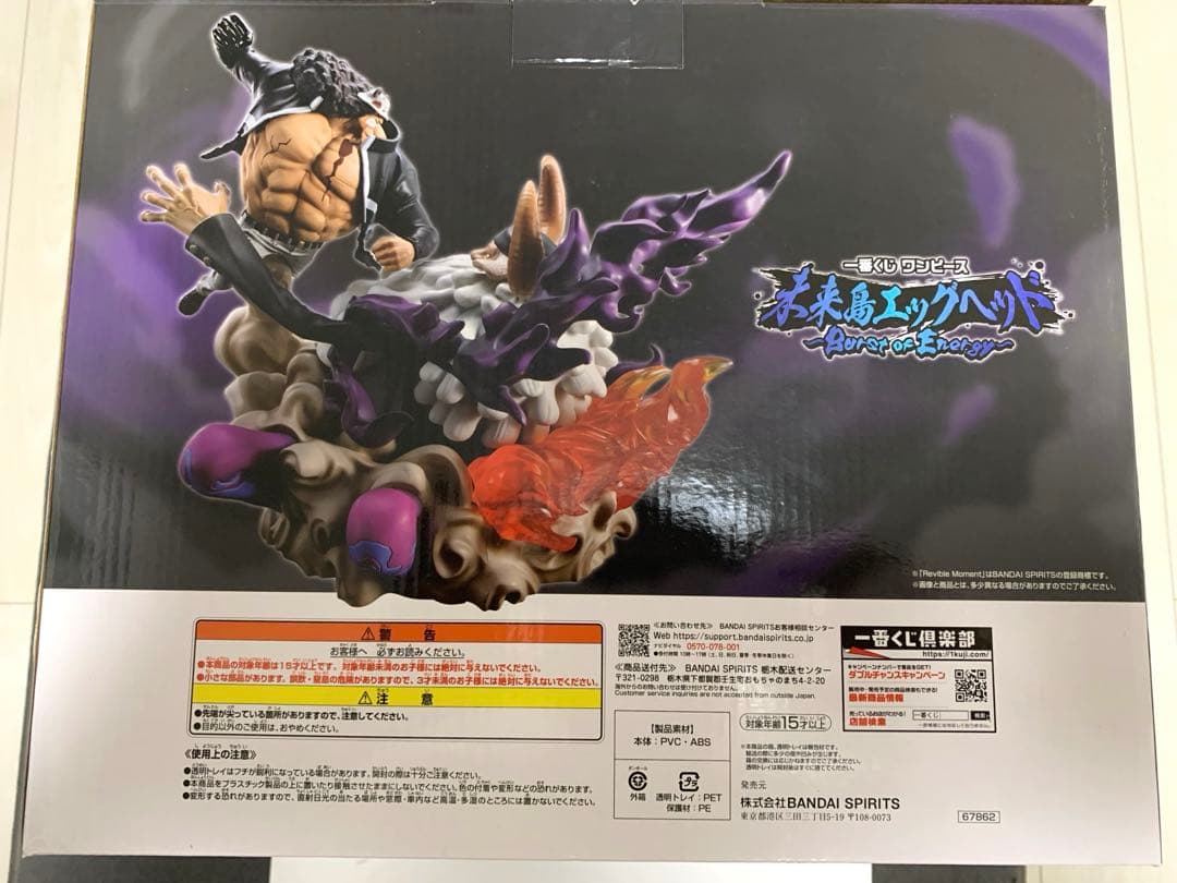 ワンピース一番くじラストワン賞【美品】　　くまvsサターン聖