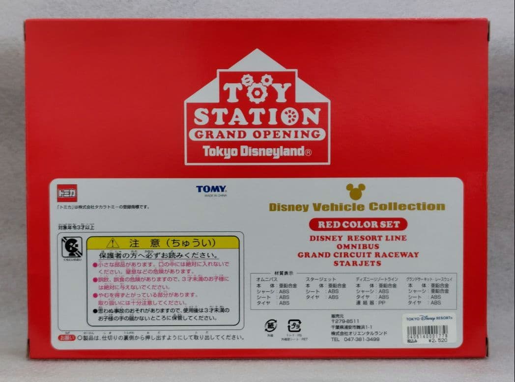 【未開封】ディズニーランド　トイ・ステーション　トミカ　レッドカラーセット