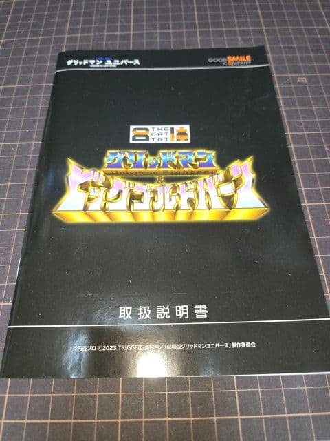 THE合体 DXローグカイゼルグリッドマン& グリッドナイトゴルドバーン