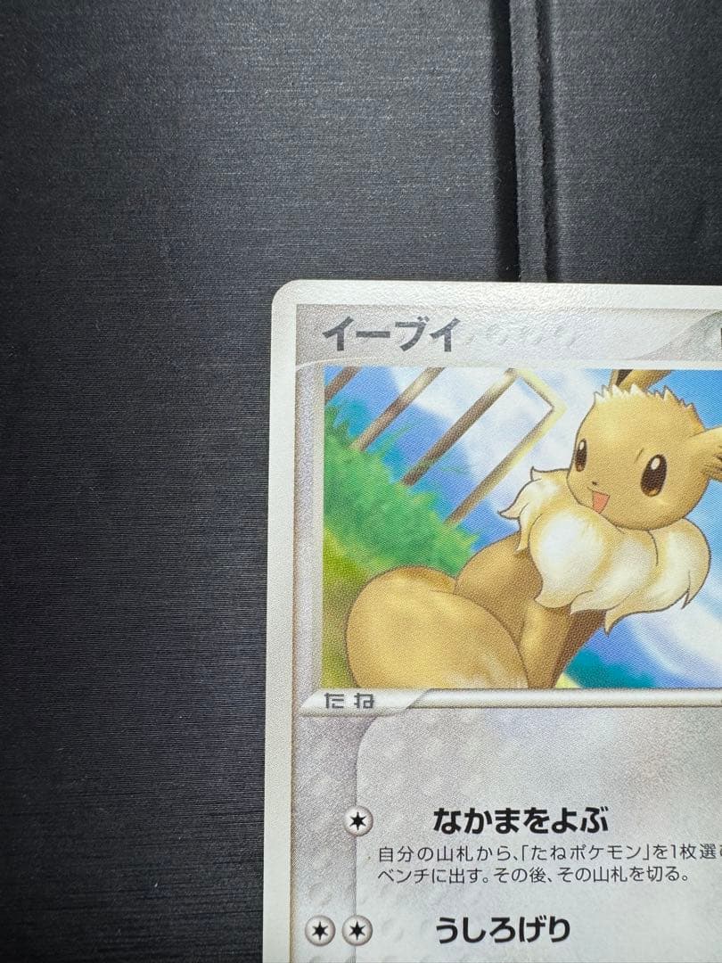 イーブイ δ ホロンの研究塔 073/086 デルタ種