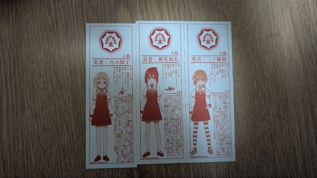 結城友奈は勇者である 勇者祈願セット2022 おまけ付き