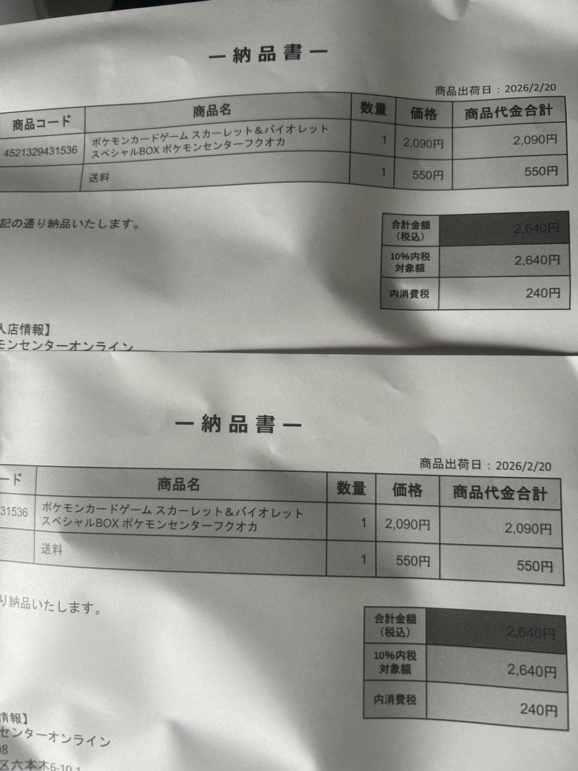 ポケモンカードゲーム スペシャルBOXフクオカ ×2新品未開封シュリンク付き