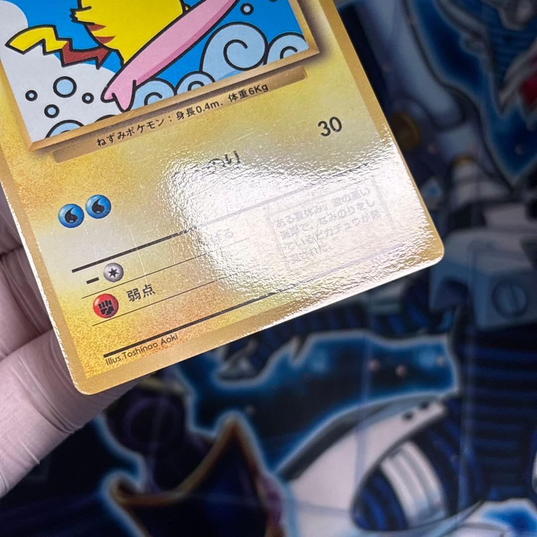 【美品クラス】なみのりピカチュウ_「月刊コロコロコミック97年9月号」 旧裏