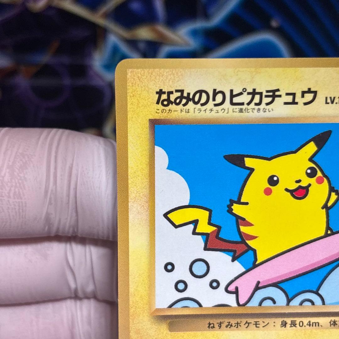 【美品クラス】なみのりピカチュウ_「月刊コロコロコミック97年9月号」 旧裏