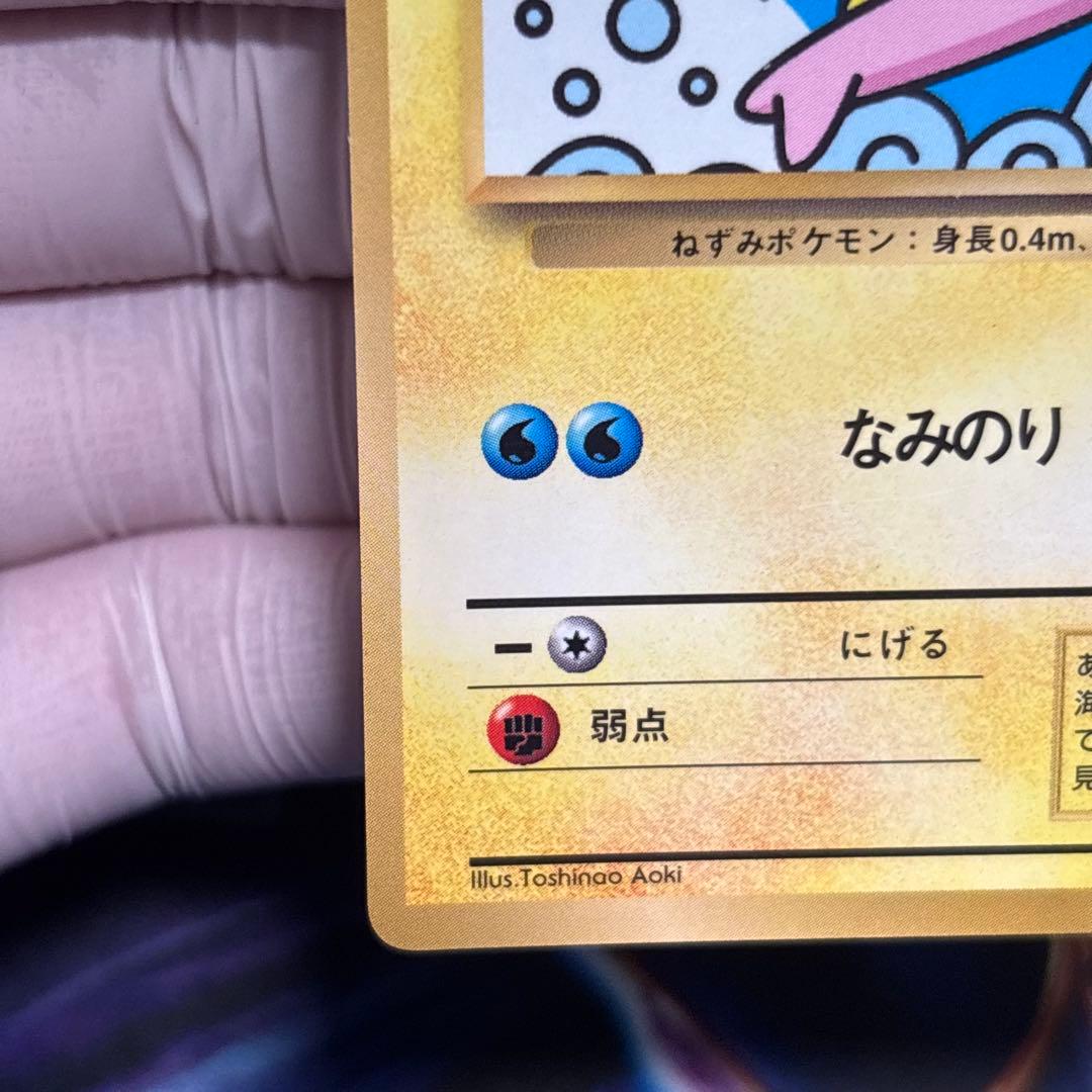 【美品クラス】なみのりピカチュウ_「月刊コロコロコミック97年9月号」 旧裏