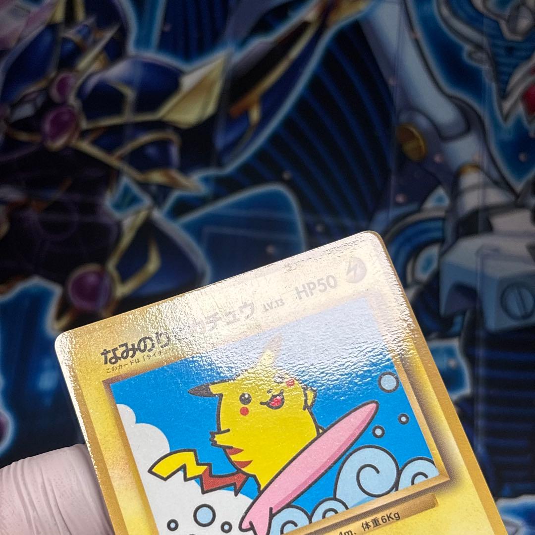 【美品クラス】なみのりピカチュウ_「月刊コロコロコミック97年9月号」 旧裏