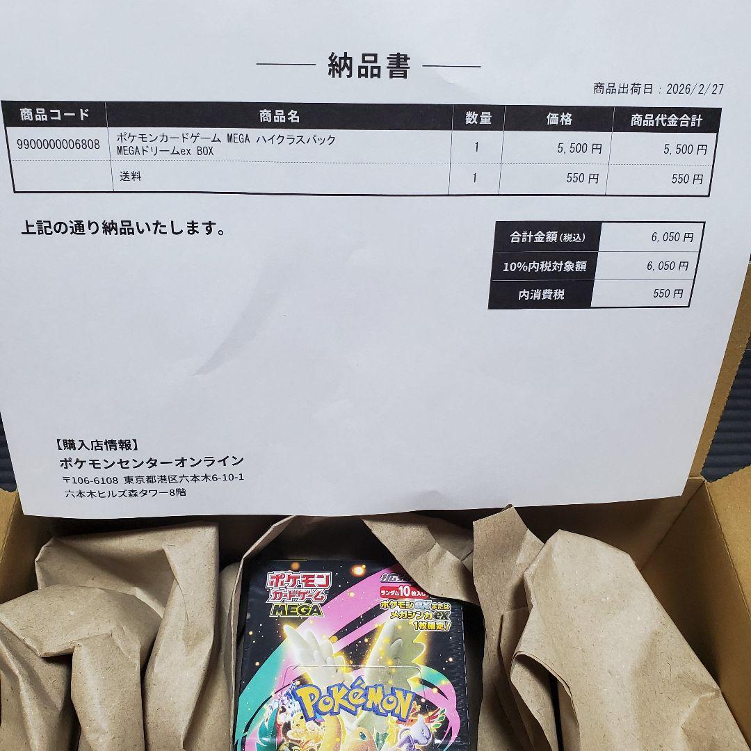ポケモンカードゲーム MEGA ドリームEX 10パック入り　シュリンク付き