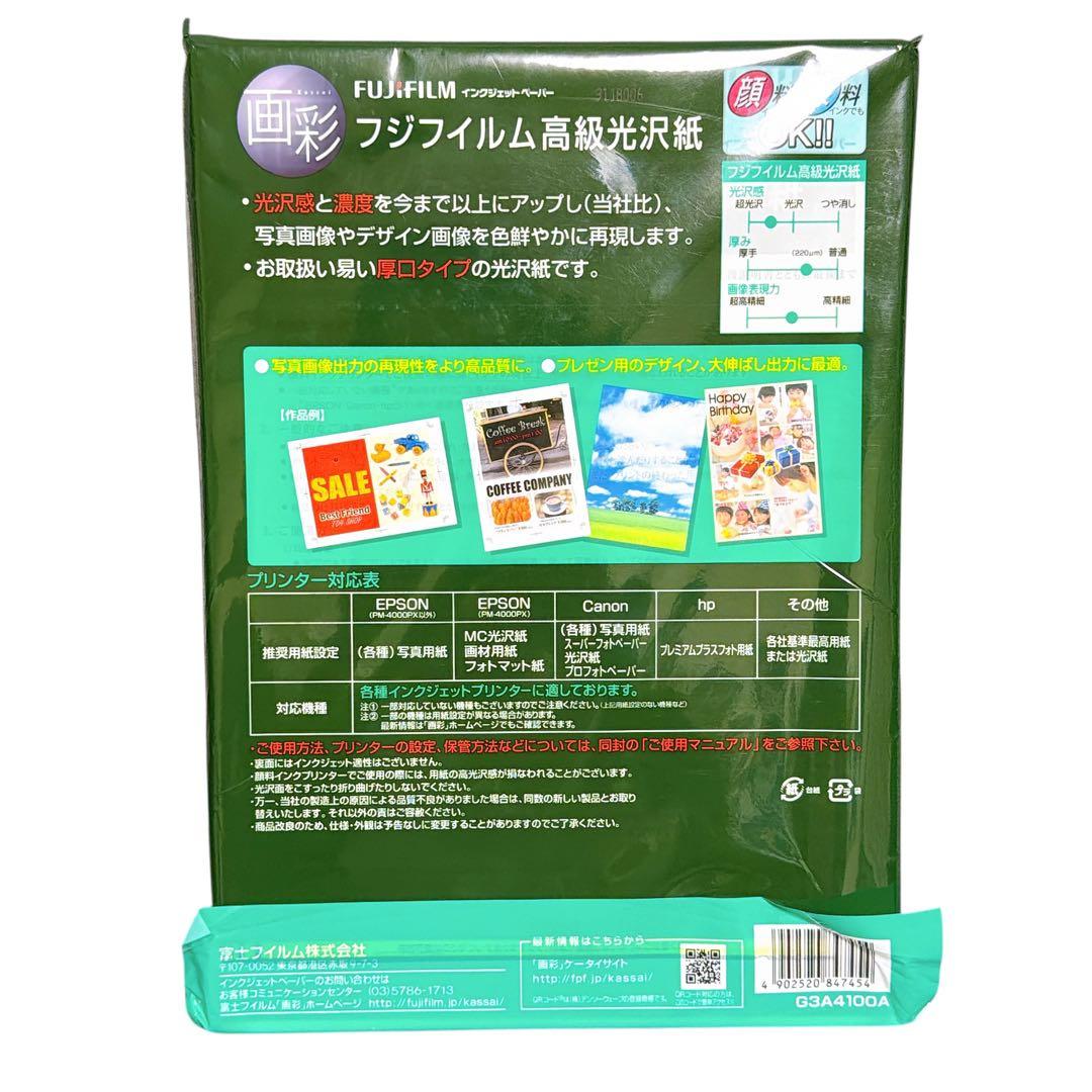 【希少・未使用】FUJIFILM フジフィルム 画彩 高級光沢紙 A4 100枚