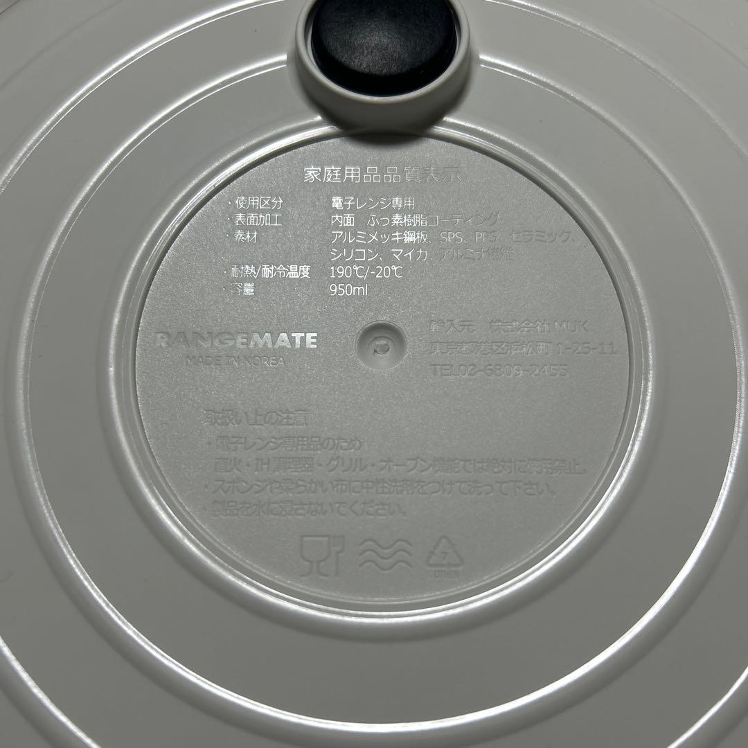 レンジメート　プレミアム ホワイト