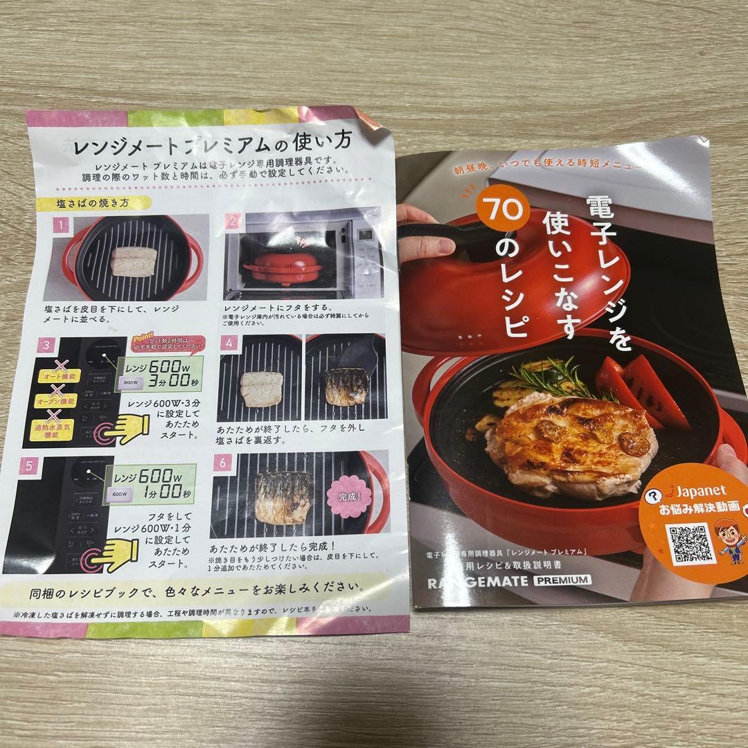 レンジメート　プレミアム ホワイト