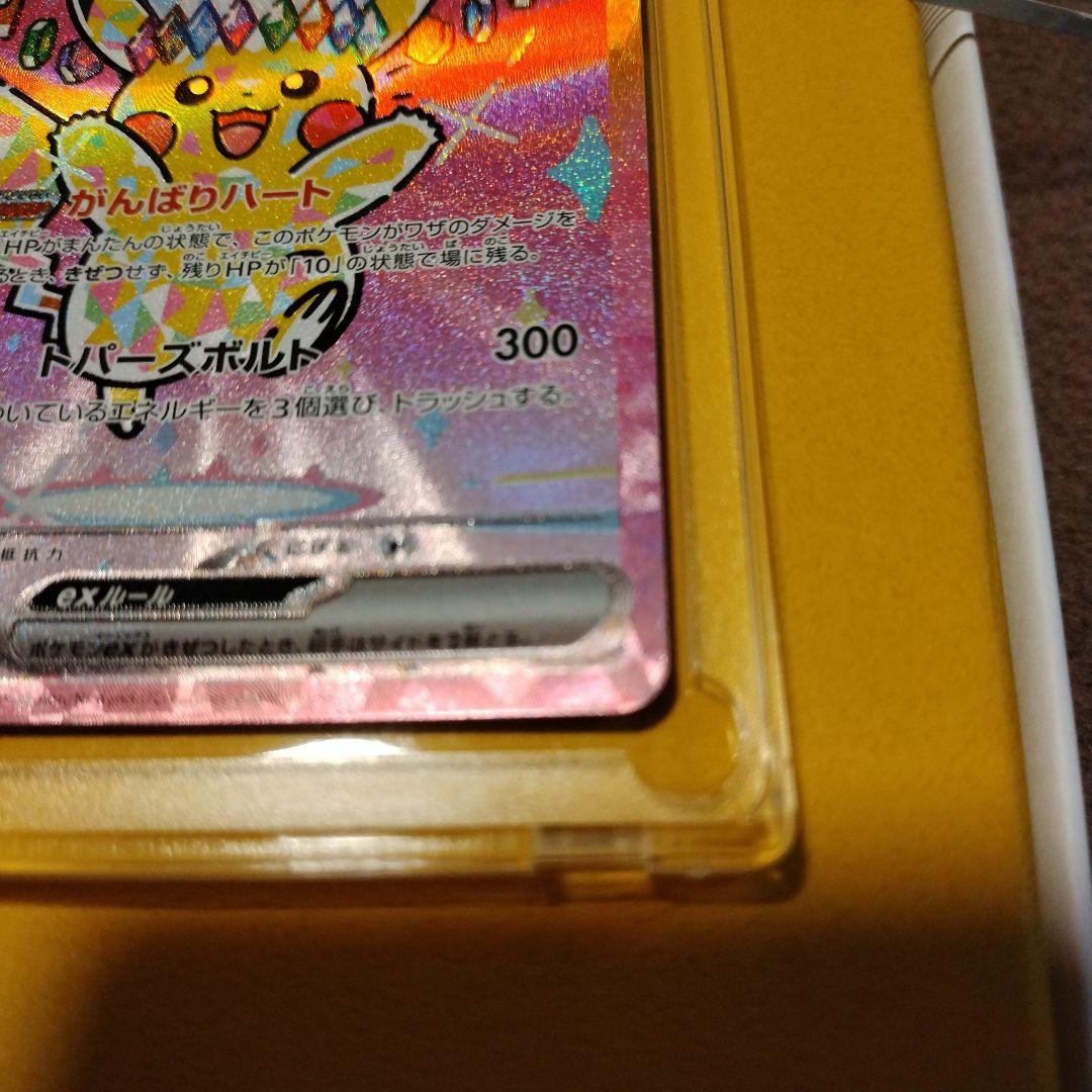 り*う様 ピカチュウEX SARカード