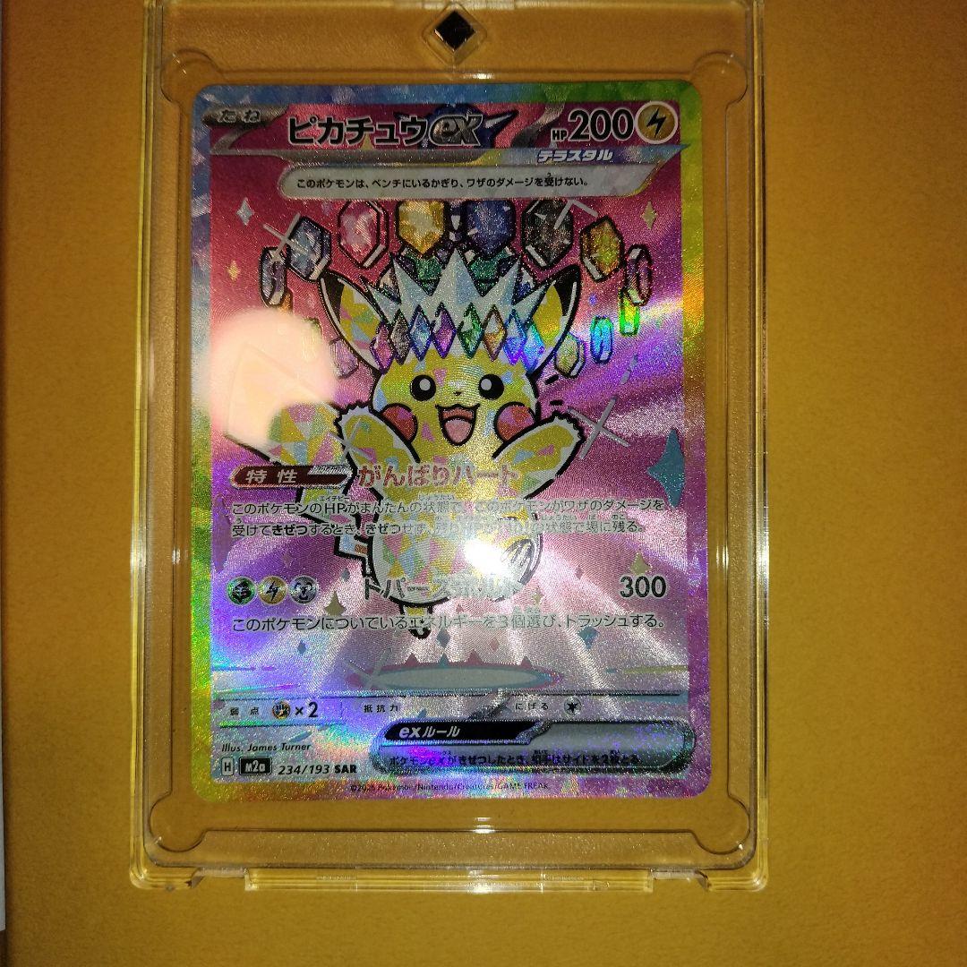 り*う様 ピカチュウEX SARカード