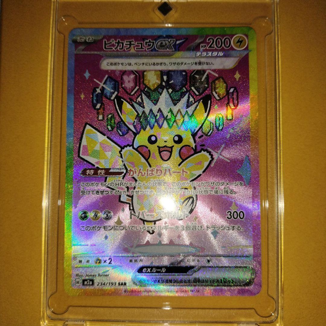 り*う様 ピカチュウEX SARカード