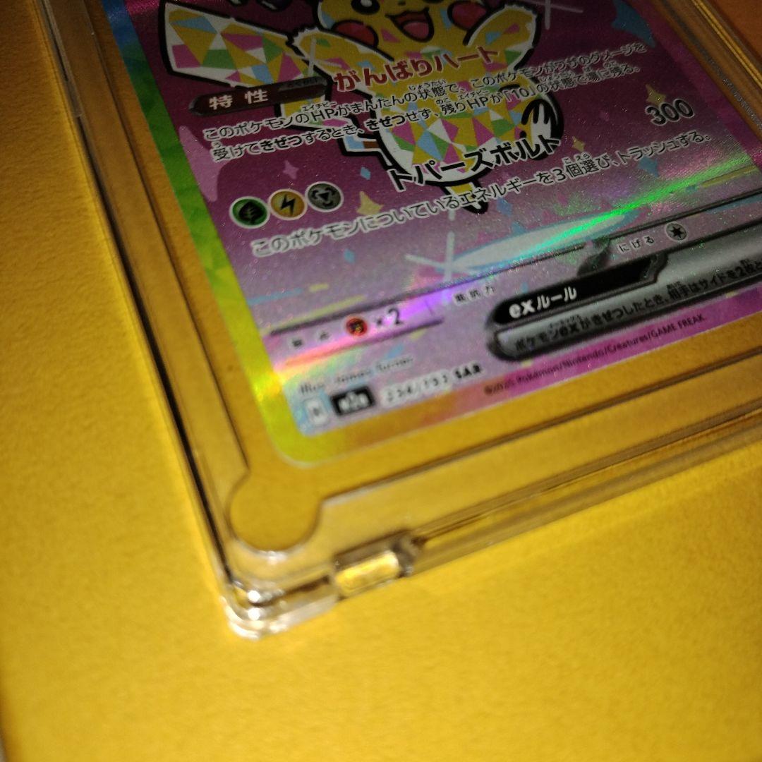 り*う様 ピカチュウEX SARカード