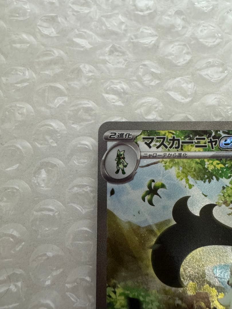 マスカーニャex SAR SV1a トリプレットビート 096/073