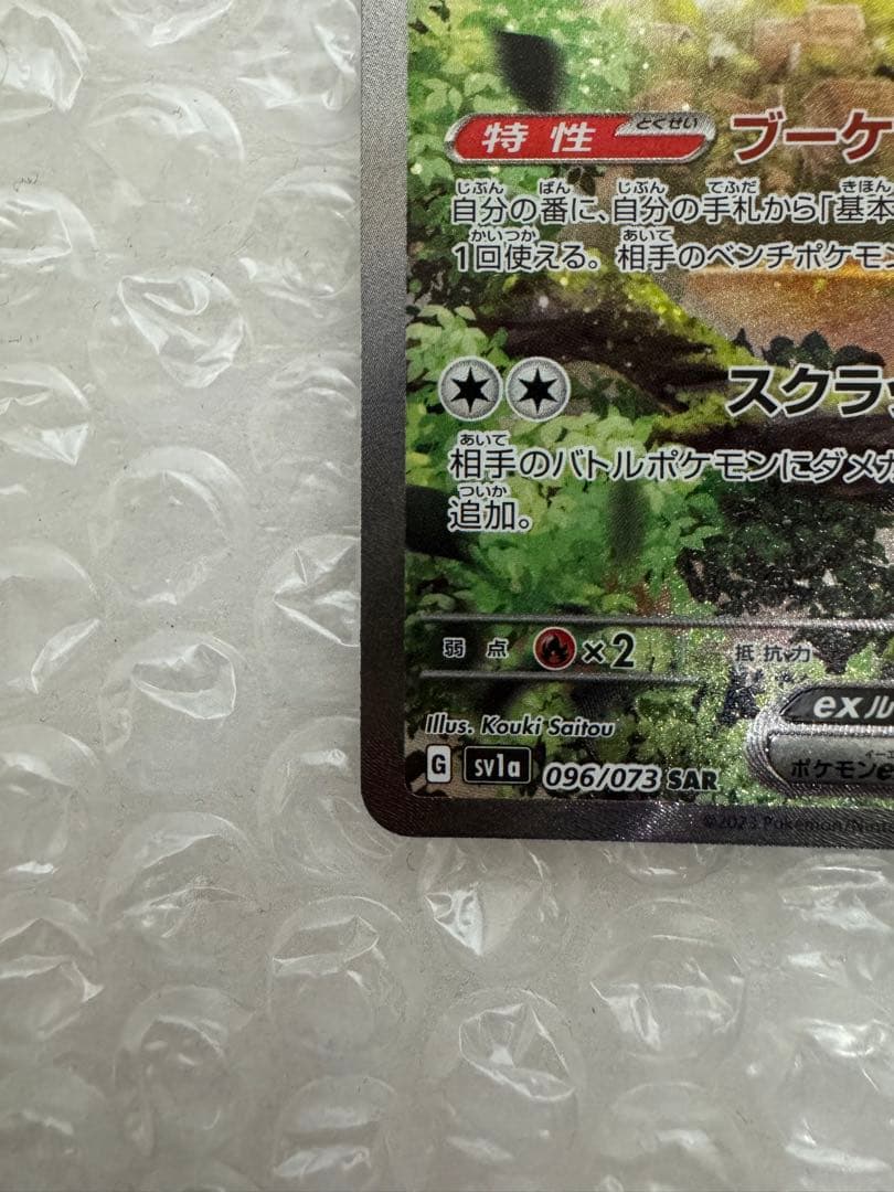 マスカーニャex SAR SV1a トリプレットビート 096/073