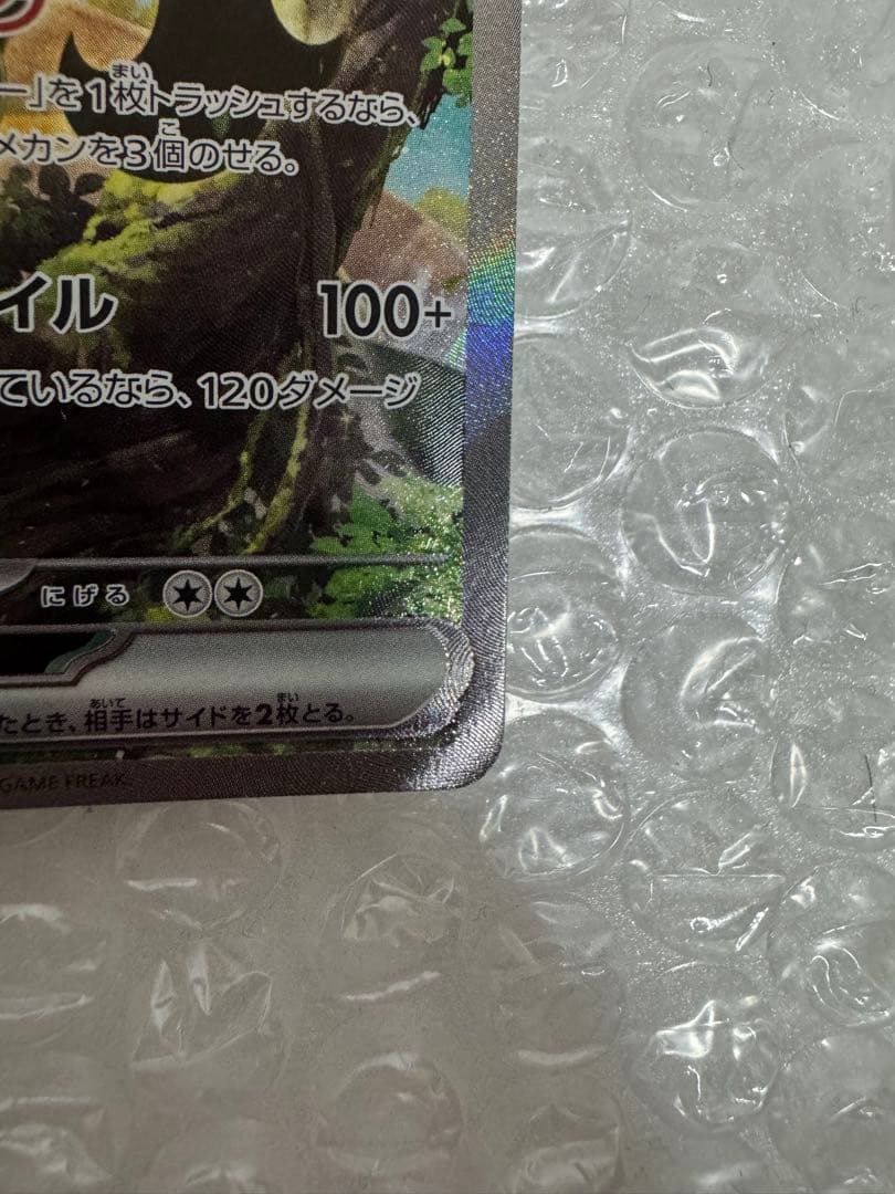 マスカーニャex SAR SV1a トリプレットビート 096/073