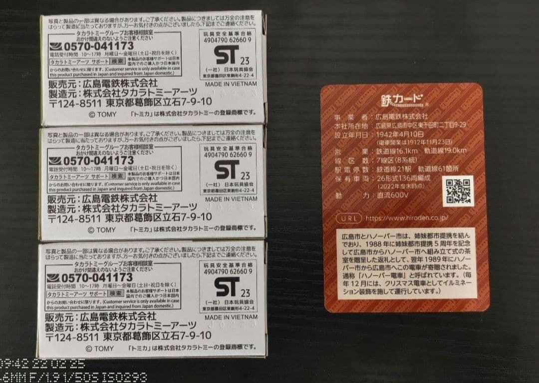 新品未開封　TOMICA　トミカ　広島電鉄バス　3台セット　鉄カード1枚付き