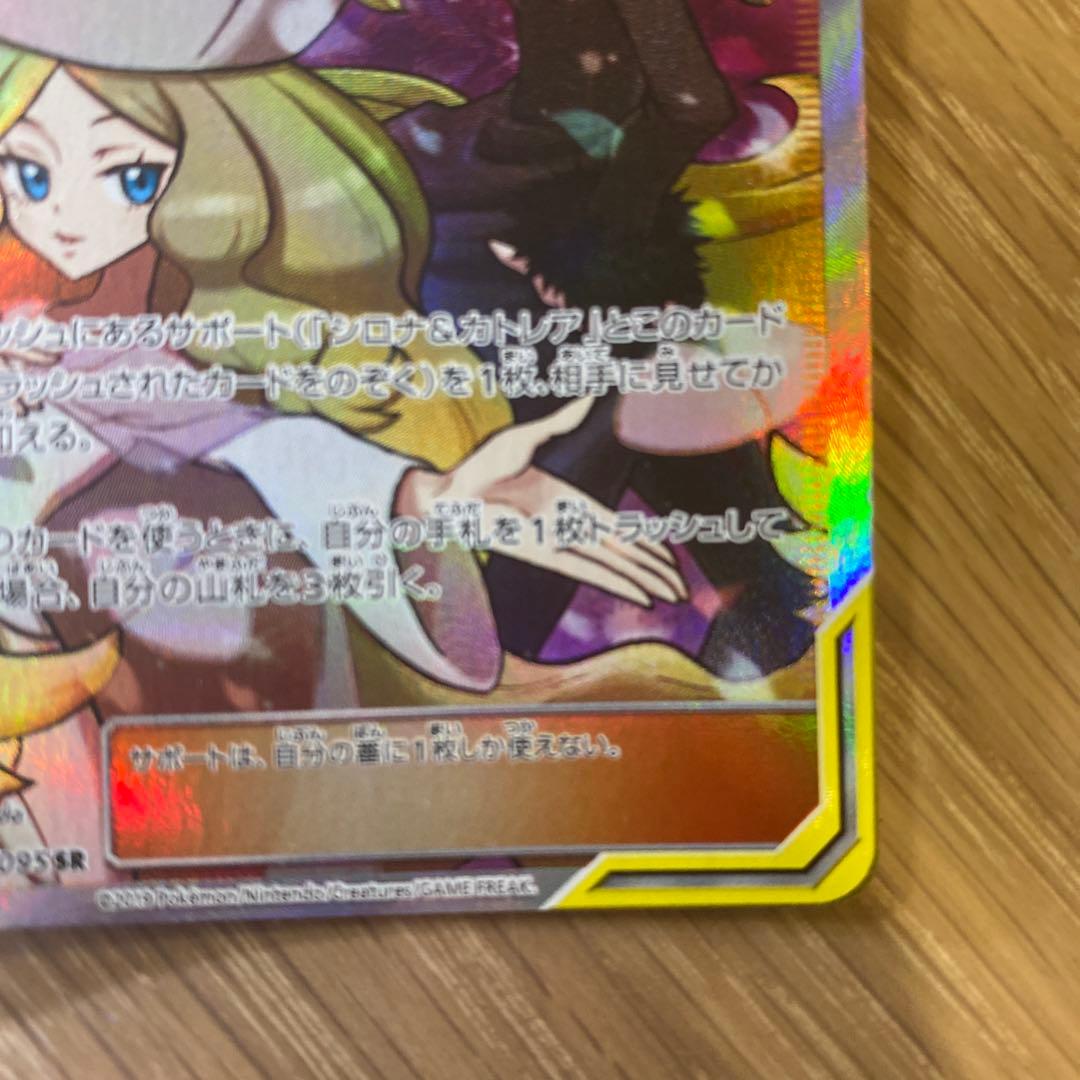 ゆ*う様 シロナ&カトレア SR SM12 オルタージェネシス 106/095