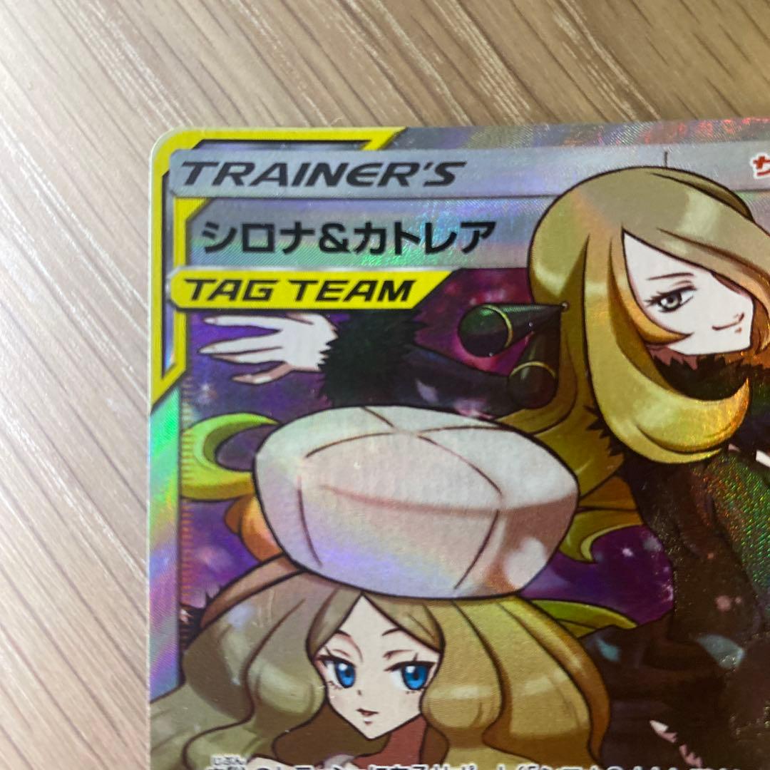 ゆ*う様 シロナ&カトレア SR SM12 オルタージェネシス 106/095