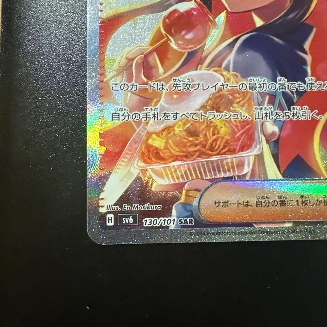 【ほぼ美品】ゼイユ SAR（130/101） 変幻の仮面 ポケモンカード