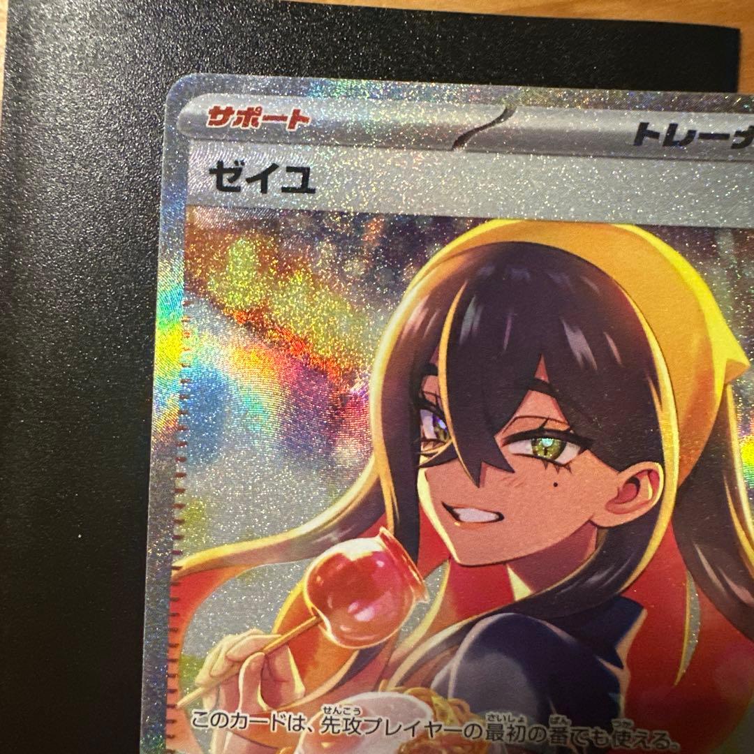 【ほぼ美品】ゼイユ SAR（130/101） 変幻の仮面 ポケモンカード