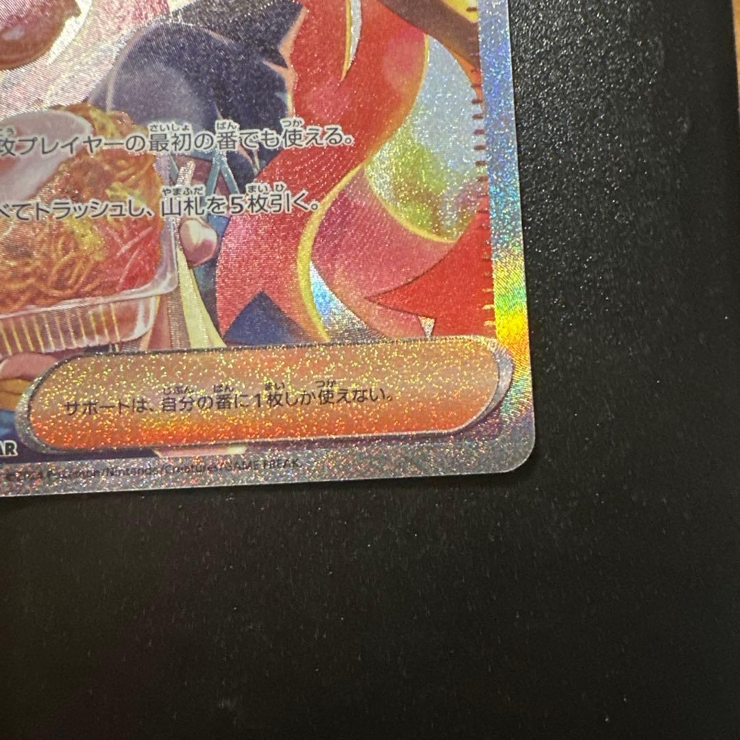 【ほぼ美品】ゼイユ SAR（130/101） 変幻の仮面 ポケモンカード