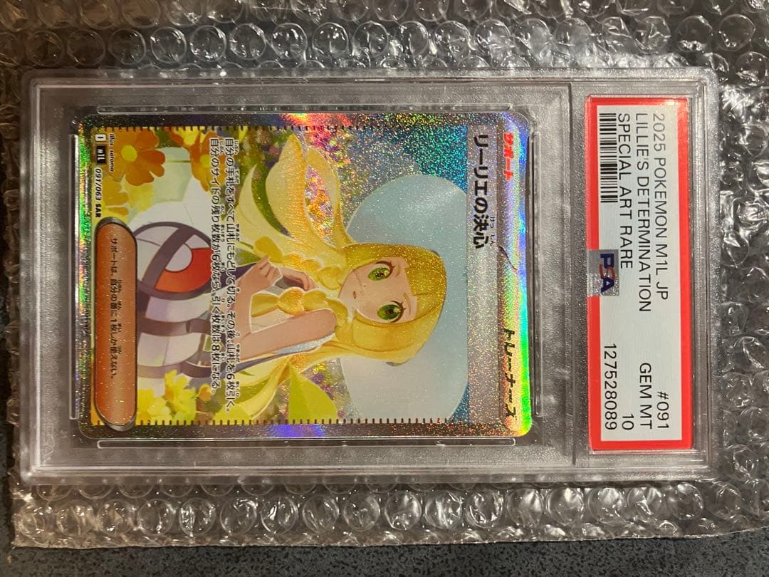 リーリエの決心 psa10 ポケモンカード