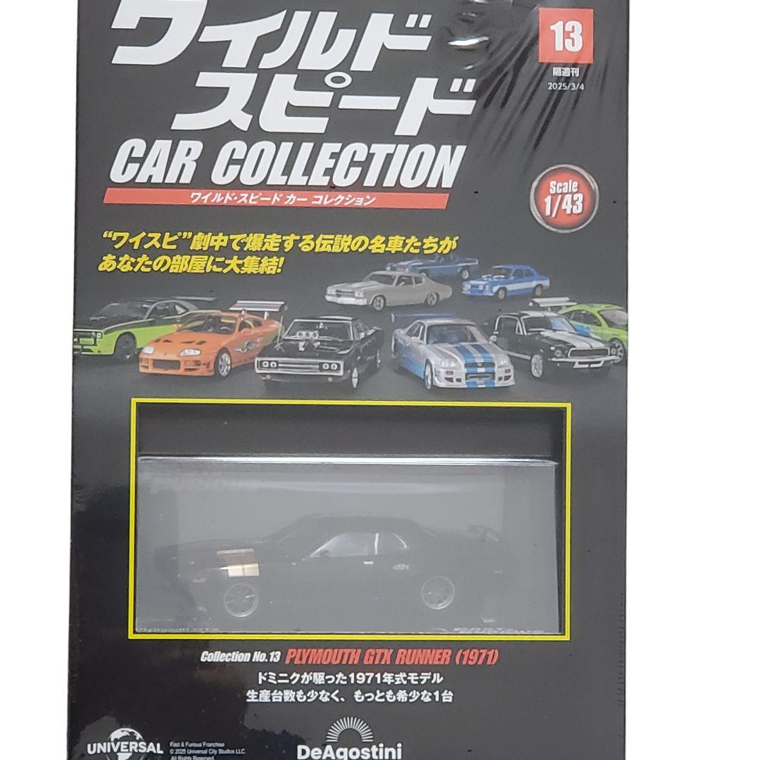 未開封 ディアゴスティーニ ワイルドスピード カーコレクション 7 セットミニカ