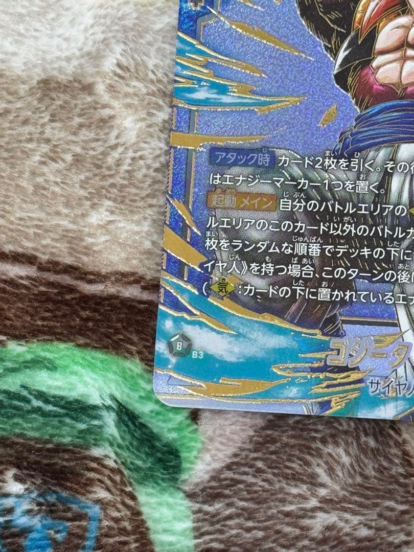 ドラゴンボールフュージョンワールド　ゴジータ:GT SCR★ パラレル