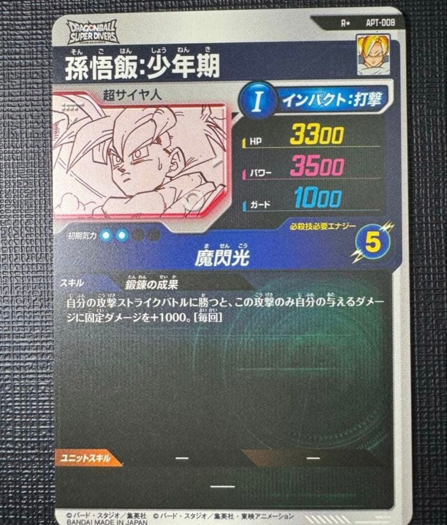 ドラゴンボールダイバーズ アドバンスパック APT-008 ⭐︎孫悟飯【パラレル】