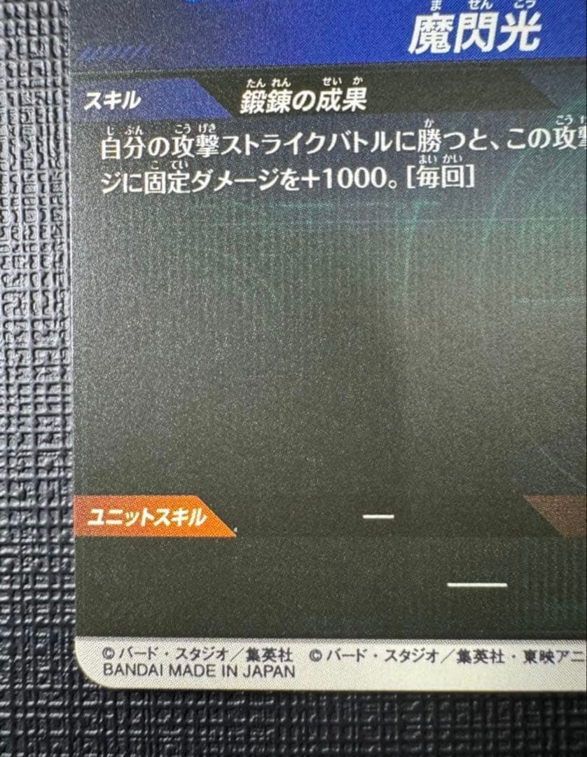 ドラゴンボールダイバーズ アドバンスパック APT-008 ⭐︎孫悟飯【パラレル】