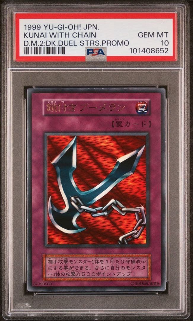 ちくすけ　PSA10 極美品　世界13枚　鎖付きブーメラン　初期　プロモ