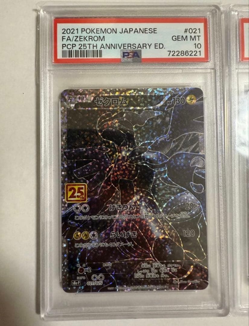 ゼクロム レシラム　プロモカードパック 25th psa10