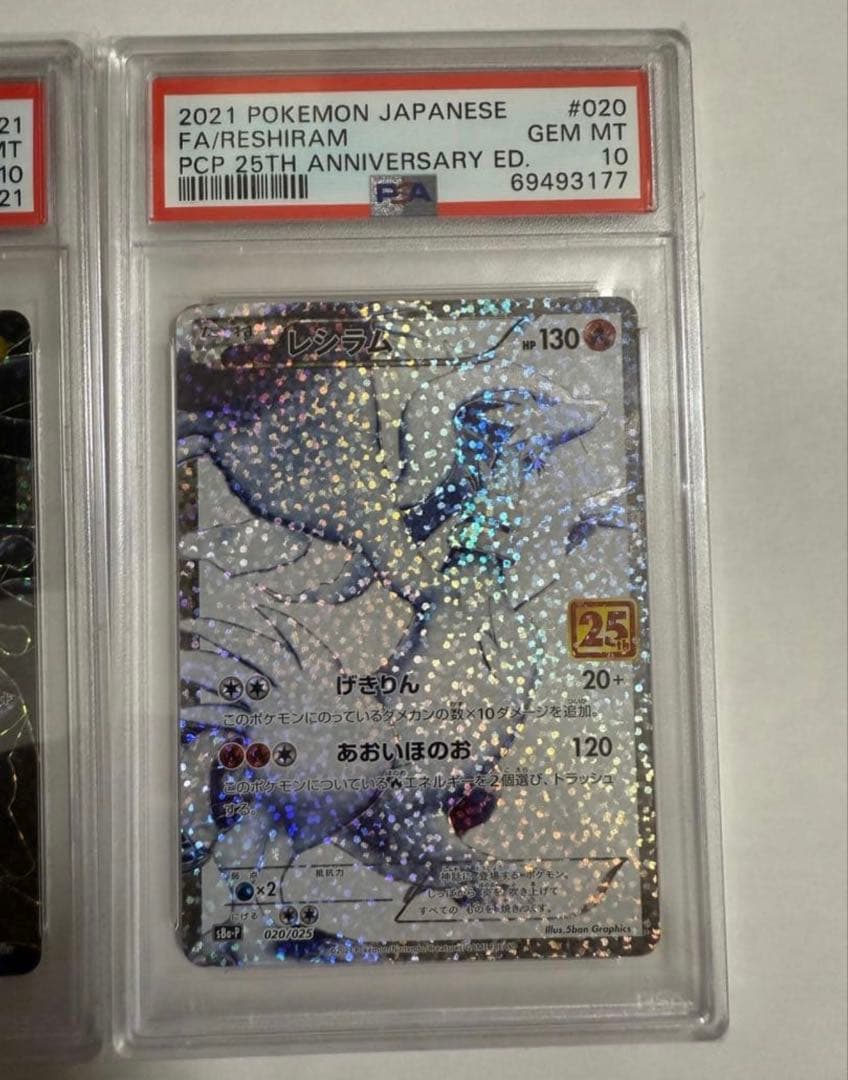 ゼクロム レシラム　プロモカードパック 25th psa10