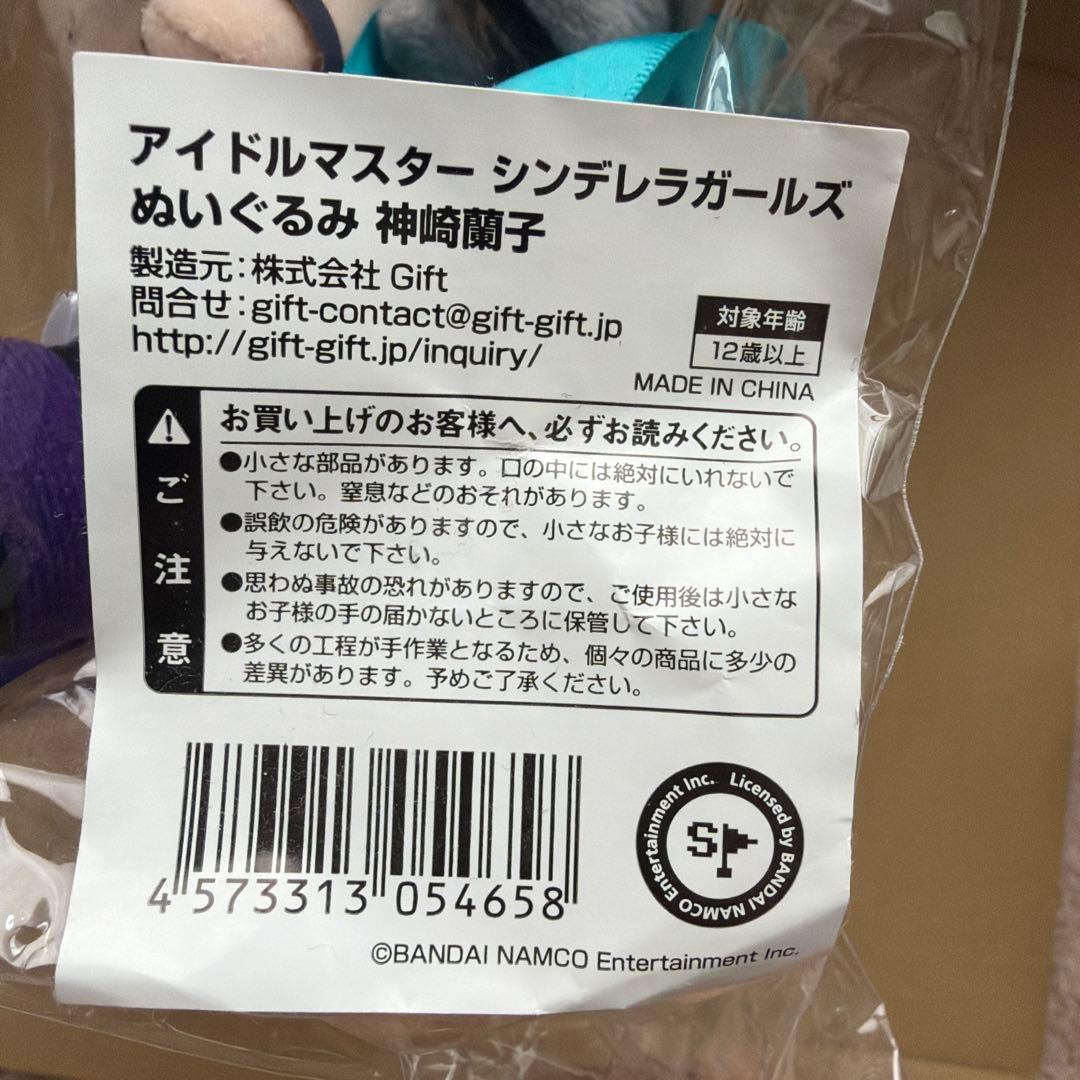 神崎蘭子　ぬいぐるみ　Gift製