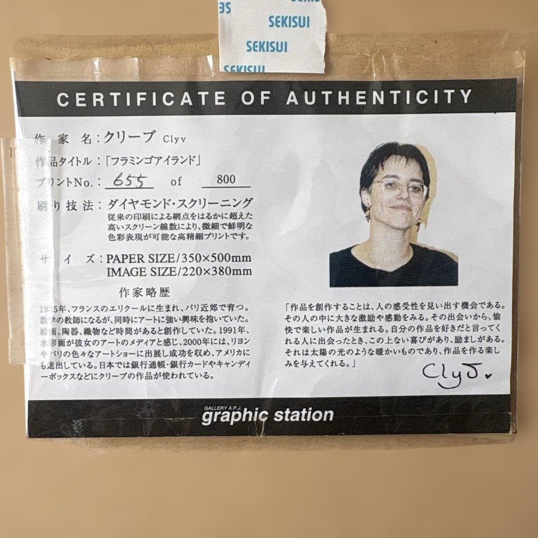 ClyJ 版画　フラミンゴアイランド655/800 初版版