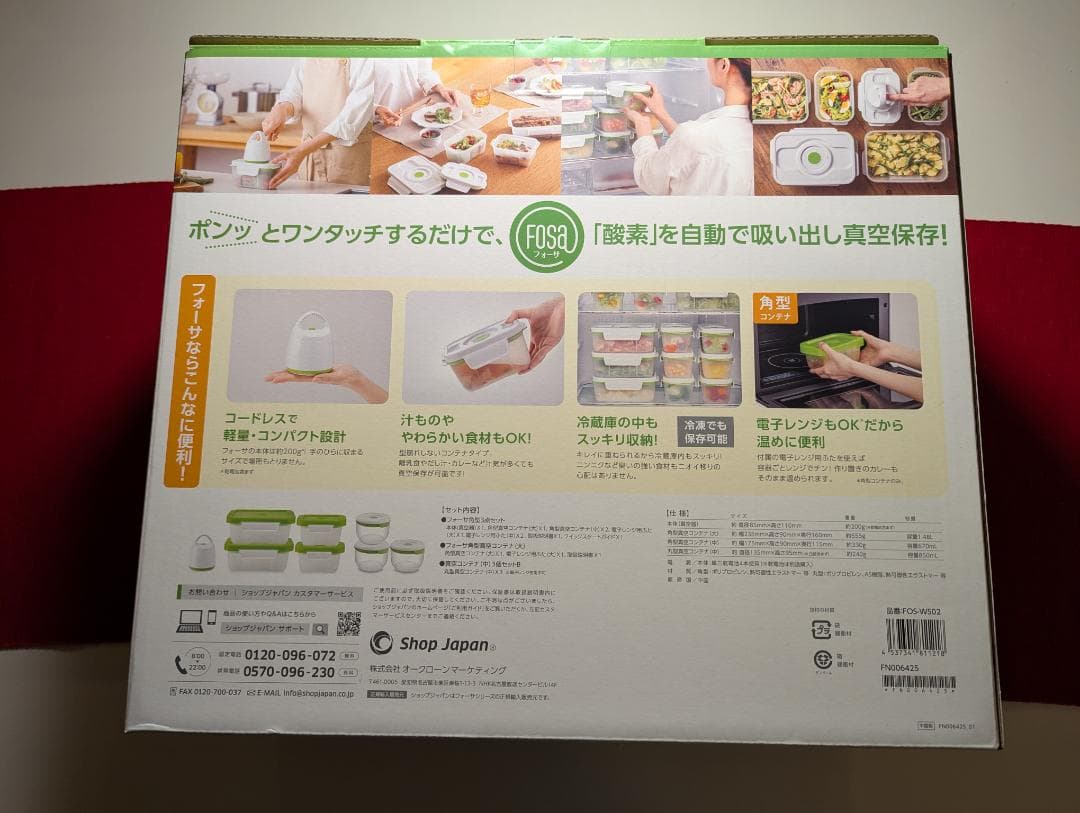 新品　Shop Japan 真空保存器　フォーサ FOS-WS02