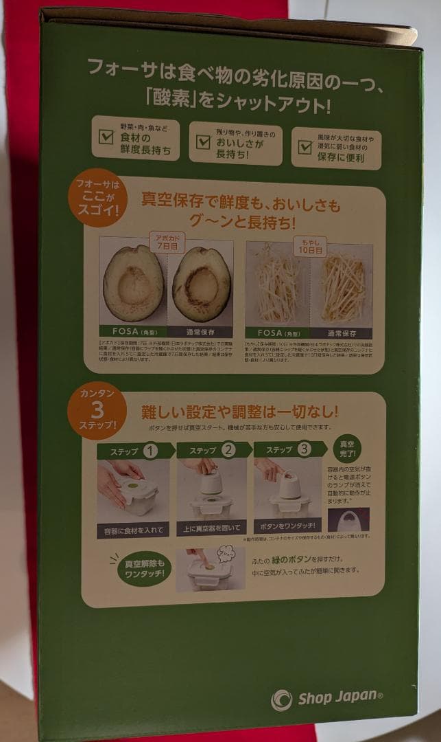 新品　Shop Japan 真空保存器　フォーサ FOS-WS02