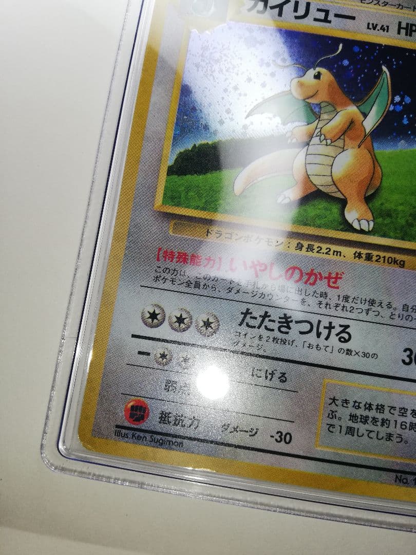 【期間限定値下げ】ポケモンカード　旧裏　カイリュー　プロモ　渦巻き【〜2/27】