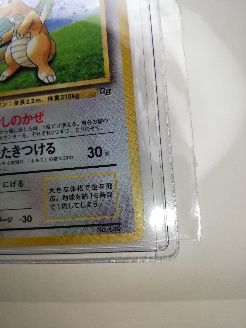 【期間限定値下げ】ポケモンカード　旧裏　カイリュー　プロモ　渦巻き【〜2/27】