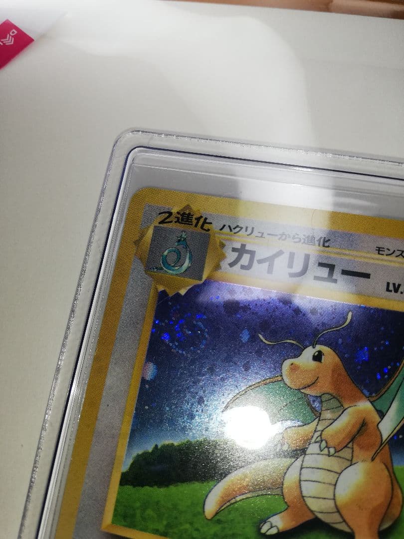 【期間限定値下げ】ポケモンカード　旧裏　カイリュー　プロモ　渦巻き【〜2/27】