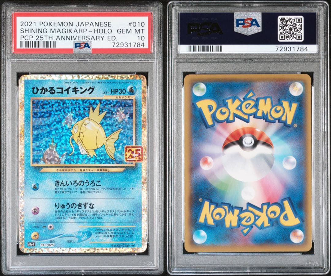 【最安値‼️】ひかるコイキング 25th プロモ PSA10 ポケモンカード