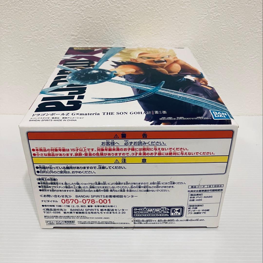 【未開封】ドラゴンボール フィギュア Gmateria 孫悟飯 かめはめ波