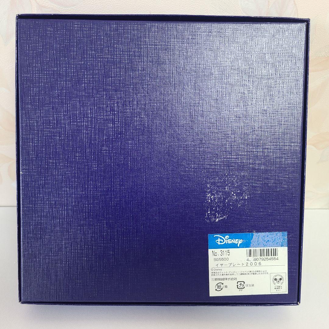 希少 レア 限定販売 三郷陶器 2006年 ミッキー プルート イヤープレート
